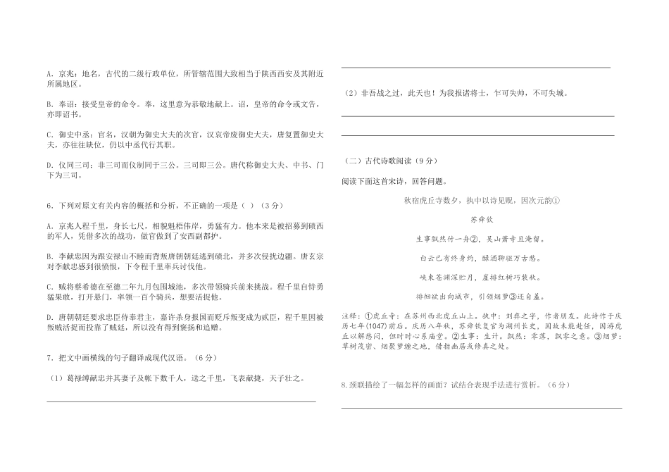 北京市昌平临川育人学校_高二语文上学期期末考试试题PDF 试题_第3页
