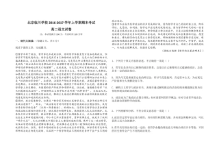 北京市昌平临川育人学校_高二语文上学期期末考试试题PDF 试题