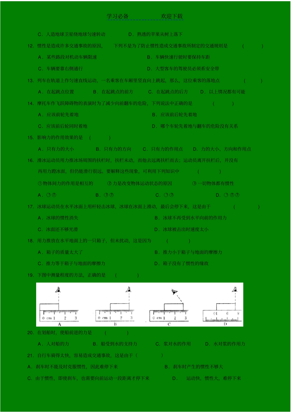 九年级物理力和运动综合检测题_第2页