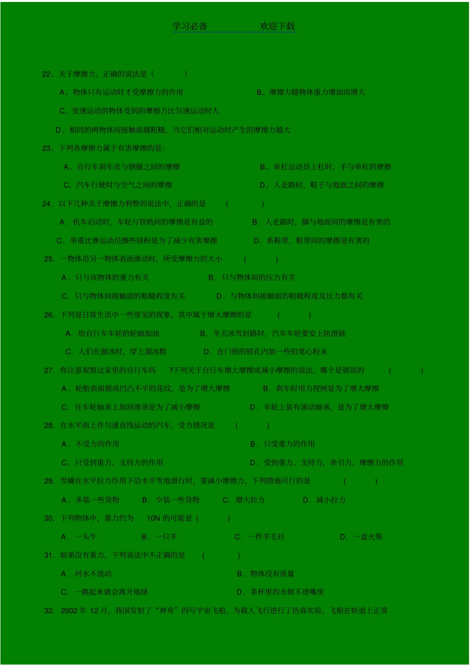 九年级物理力和运动综合检测题_第3页