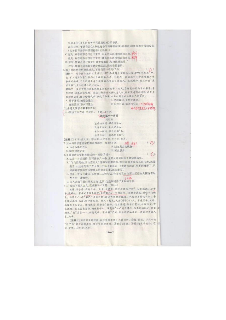 中考语文模拟试卷4新人教版试卷_第2页