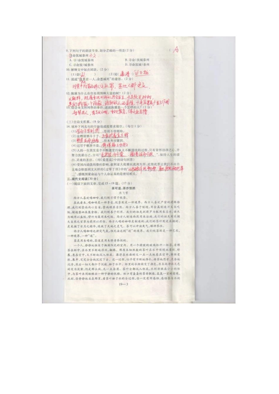 中考语文模拟试卷4新人教版试卷_第3页