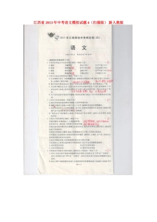 中考语文模拟试卷4新人教版试卷
