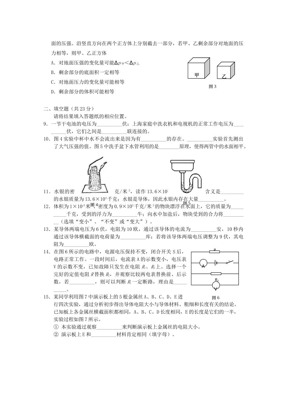 九年级物理上学期期末(一模)考试卷试卷_第2页