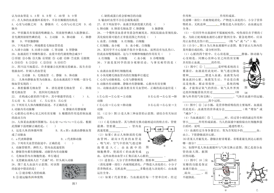 山东省临沂六中七年级生物下册 第四章 人体内物质的运输复习题 新人教版试卷_第2页