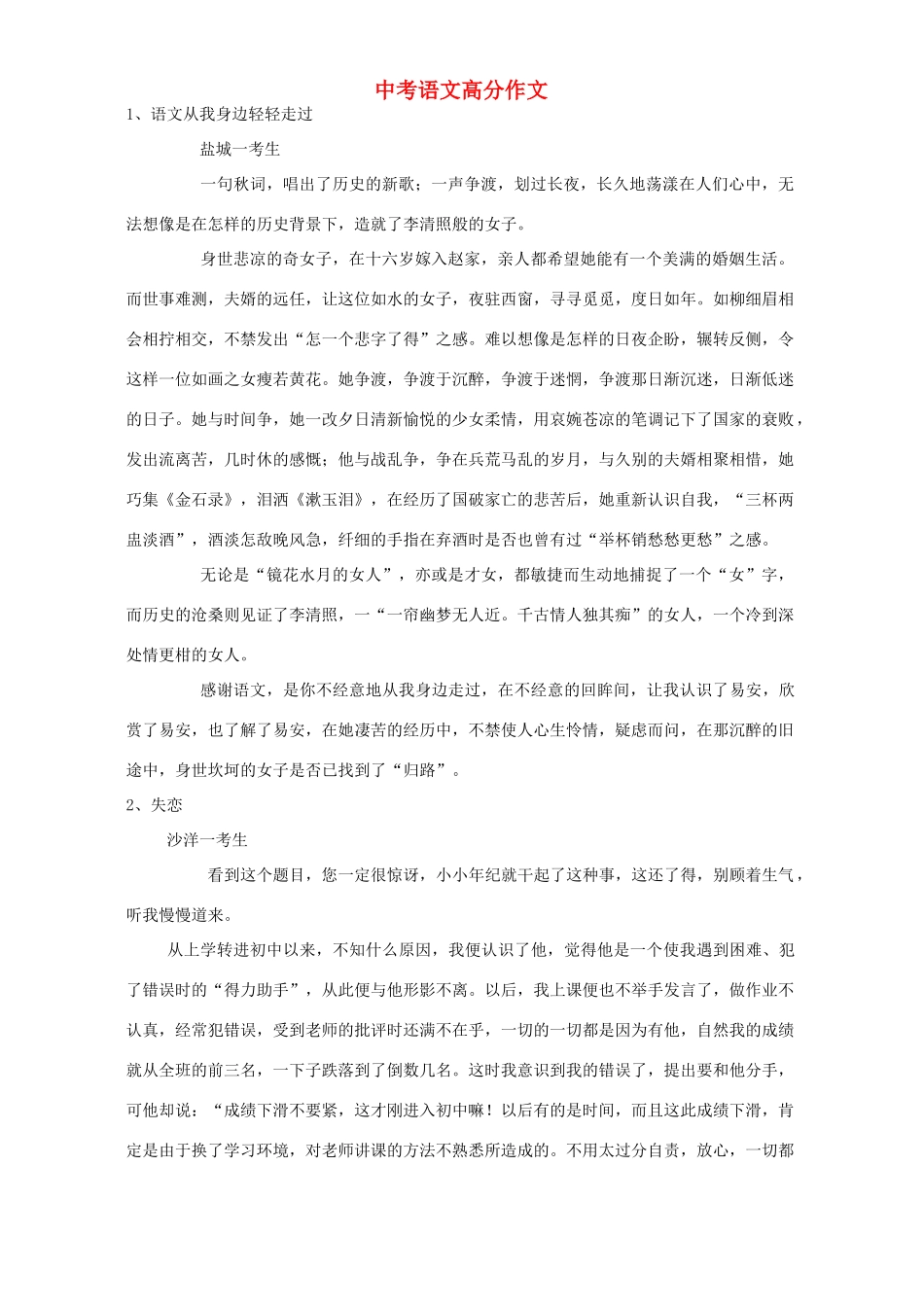 中考语文高分作文 新课标试卷_第1页