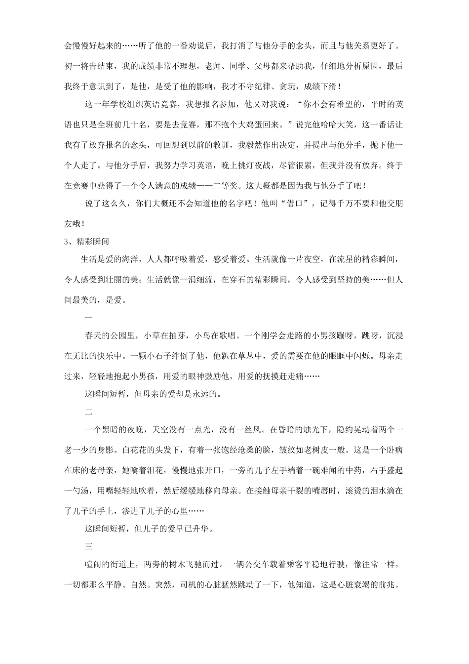 中考语文高分作文 新课标试卷_第2页