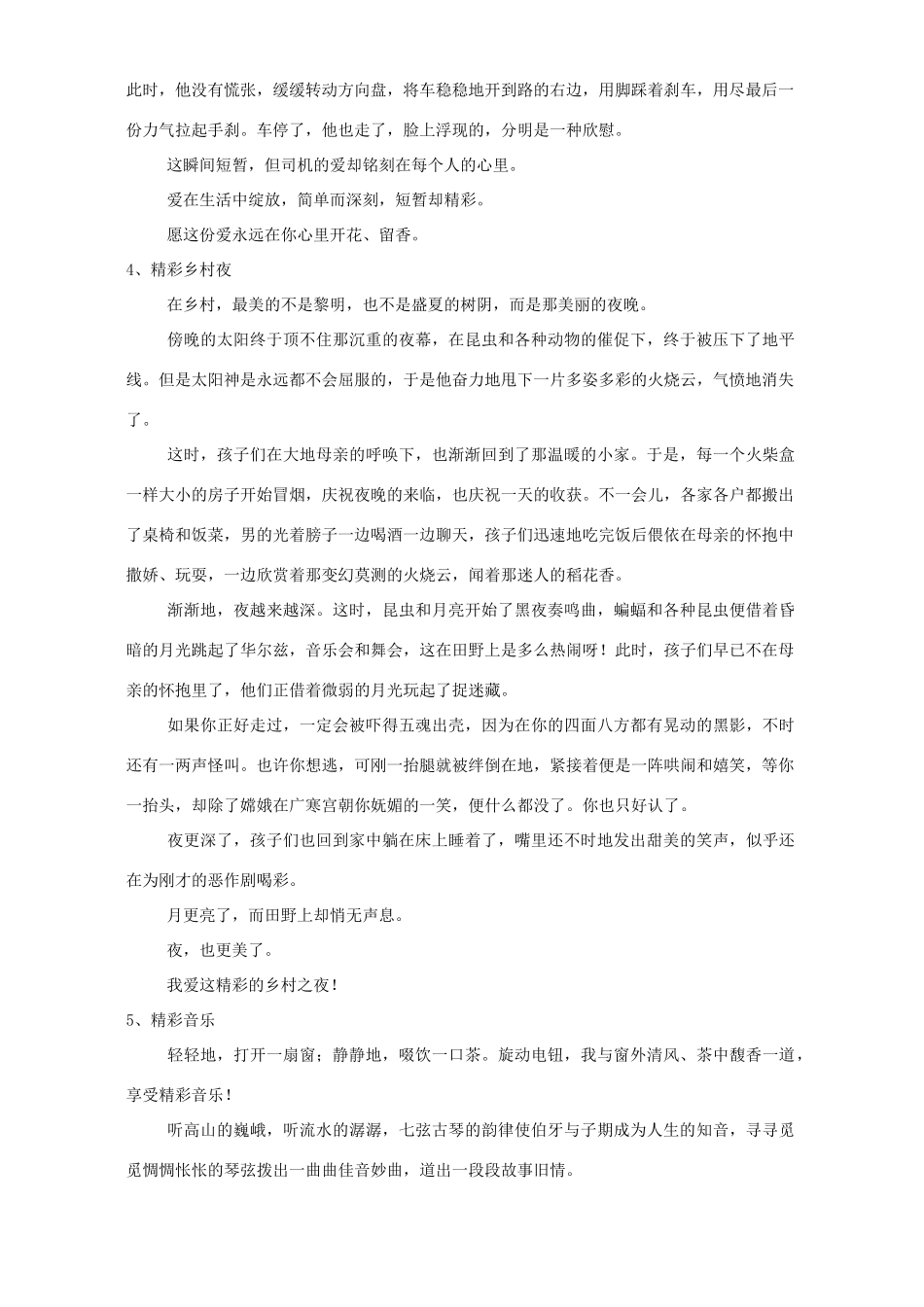 中考语文高分作文 新课标试卷_第3页