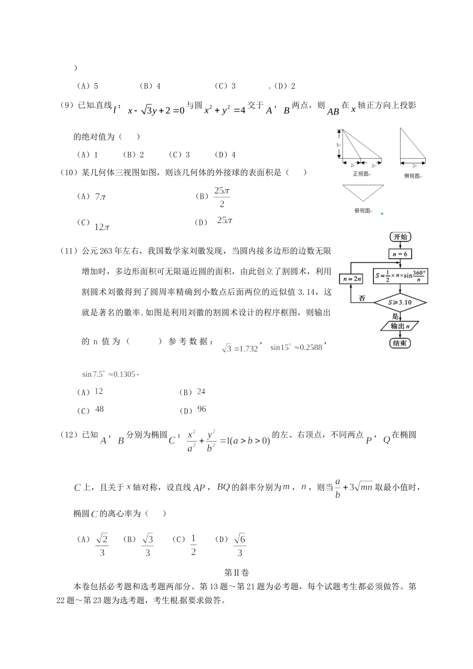 四川省绵阳市高三数学下学期入学考试试卷 文试卷_第2页