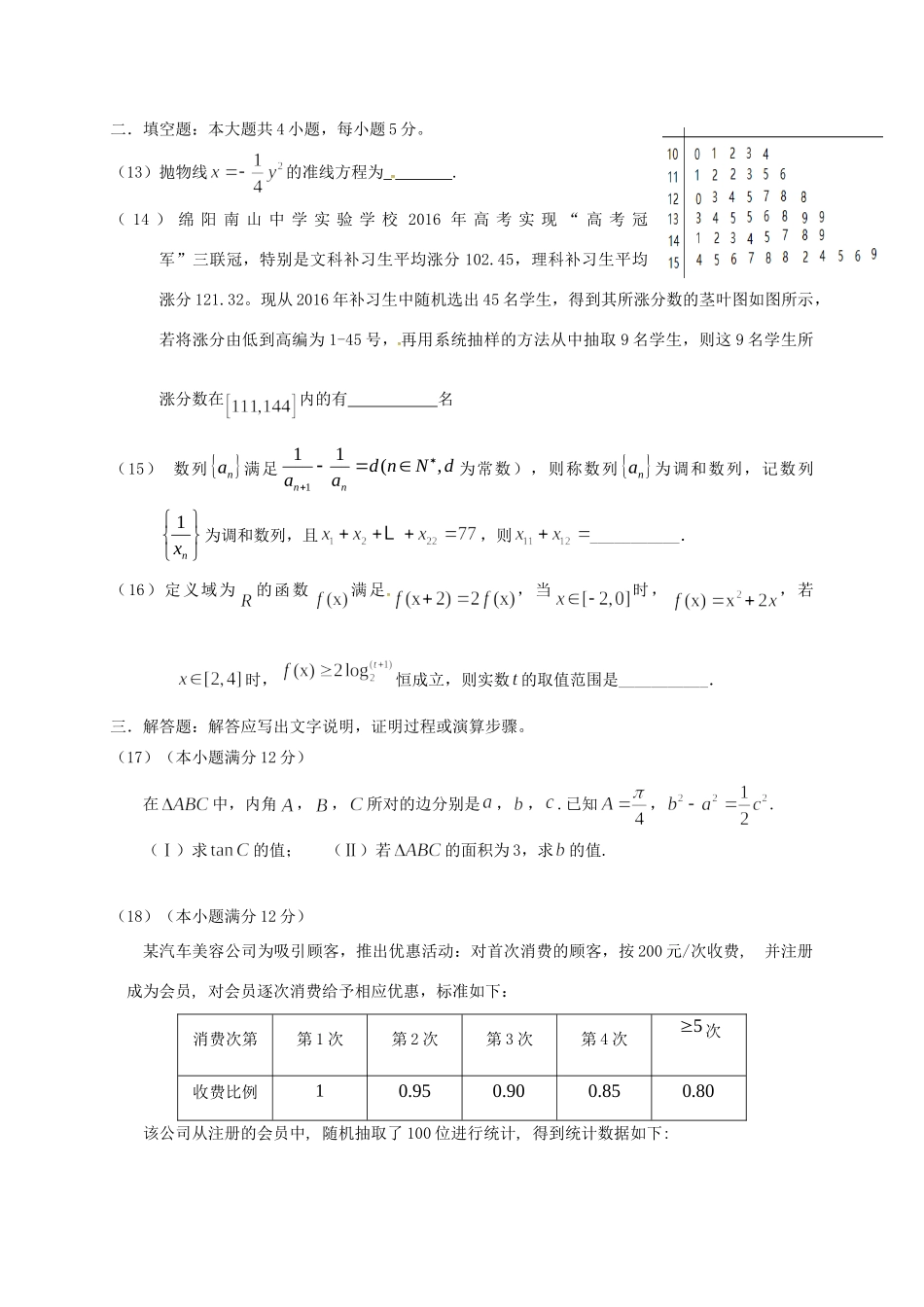 四川省绵阳市高三数学下学期入学考试试卷 文试卷_第3页