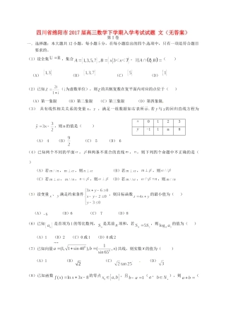 四川省绵阳市高三数学下学期入学考试试卷 文试卷