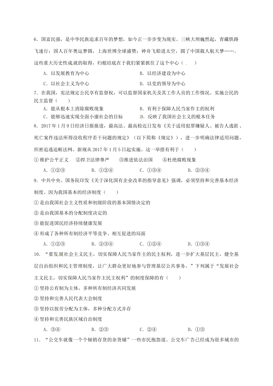 安徽省合肥市九年级思品上学期期中试卷 新人教版试卷_第2页