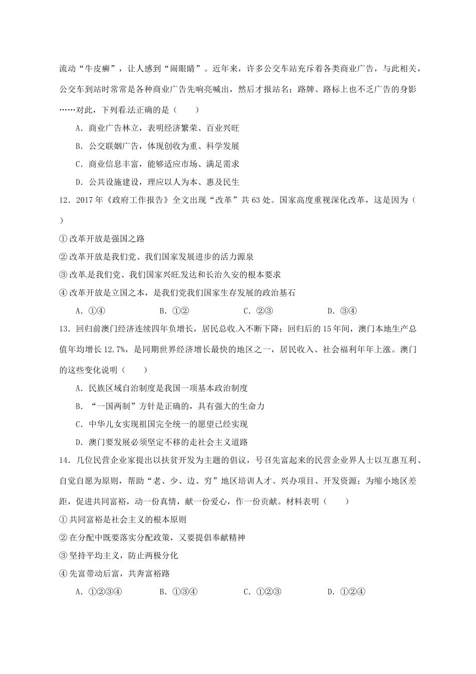 安徽省合肥市九年级思品上学期期中试卷 新人教版试卷_第3页