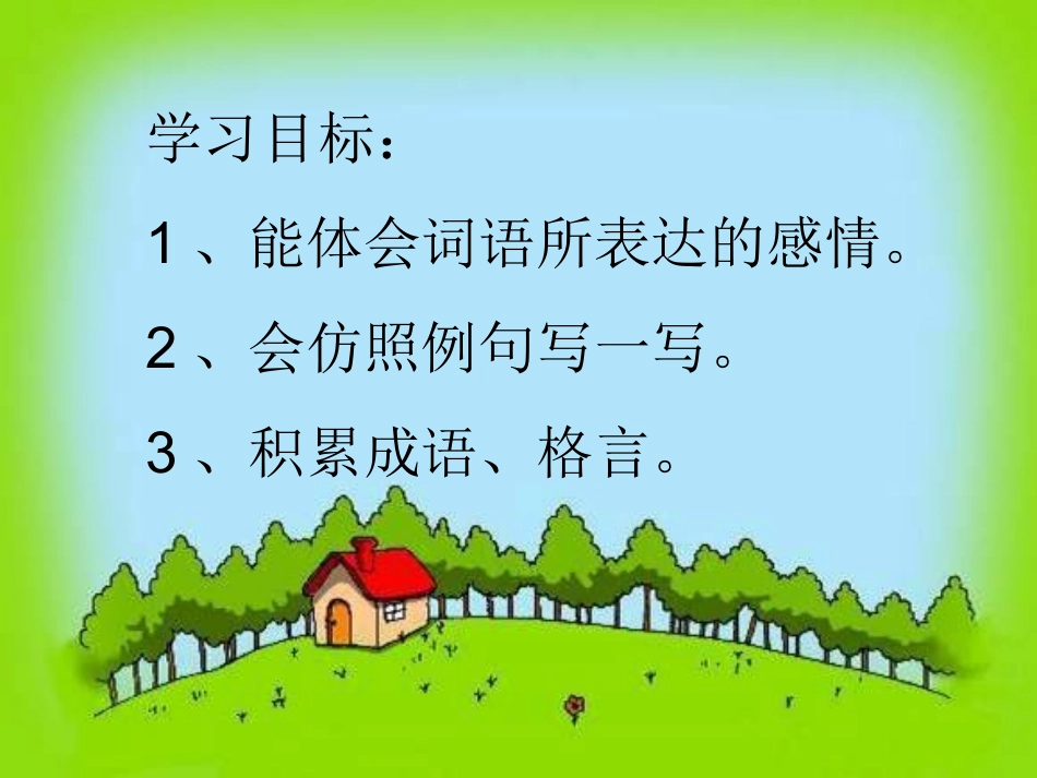 语文天地六-(3)_第2页