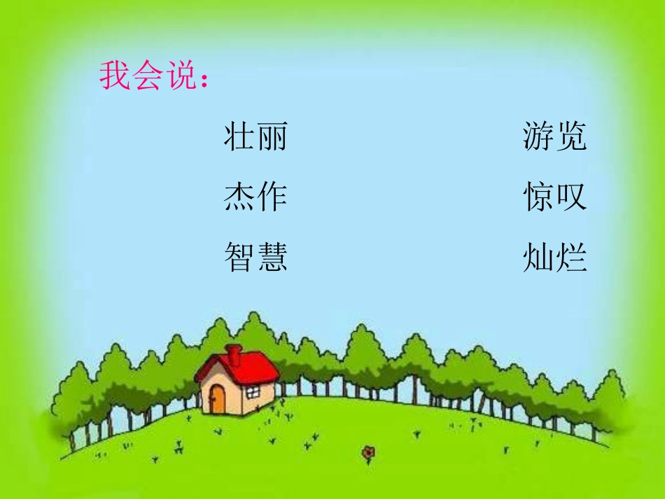 语文天地六-(3)_第3页