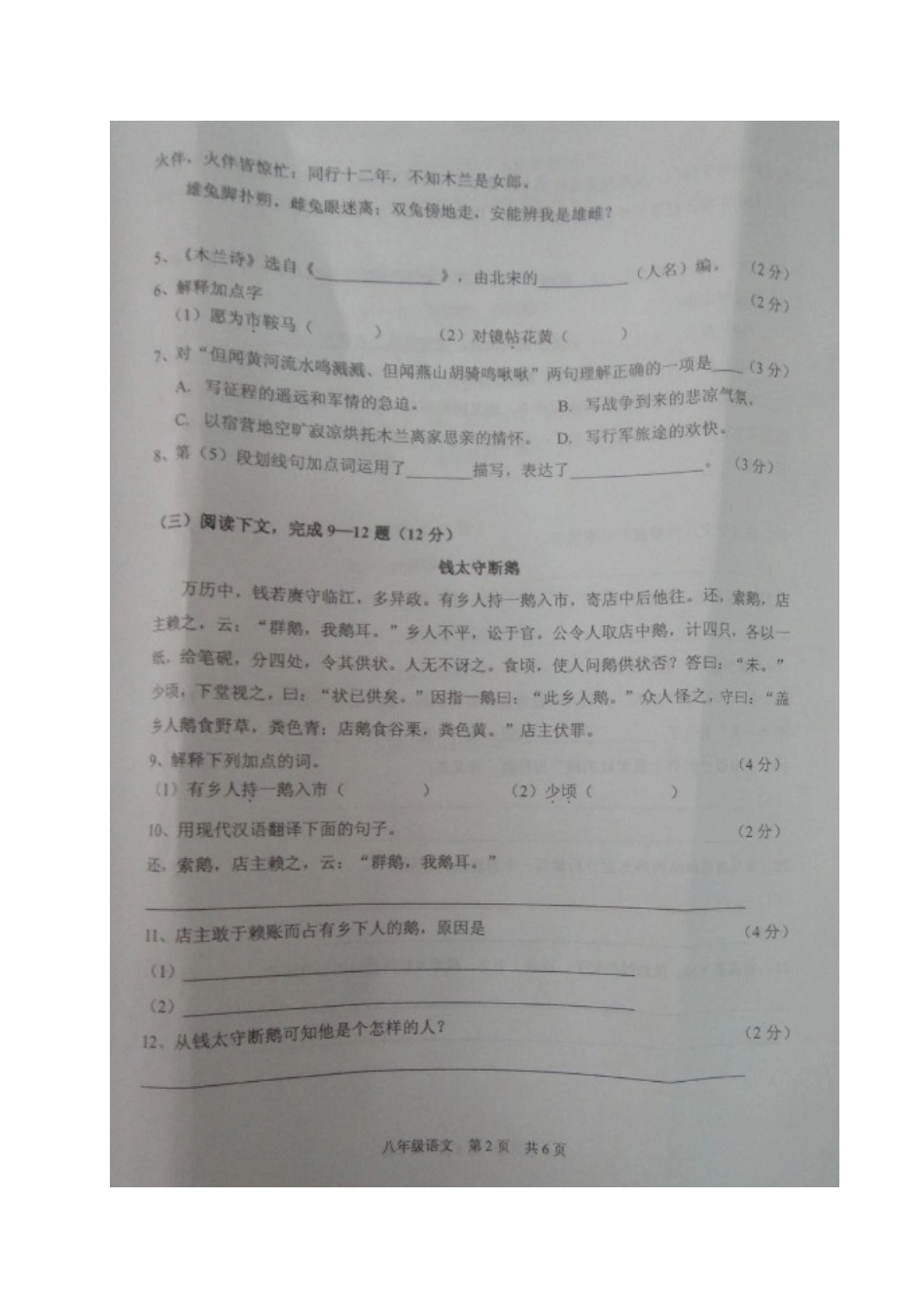 南校 八年级语文下学期第一次月考试卷 沪教版五四制试卷_第2页