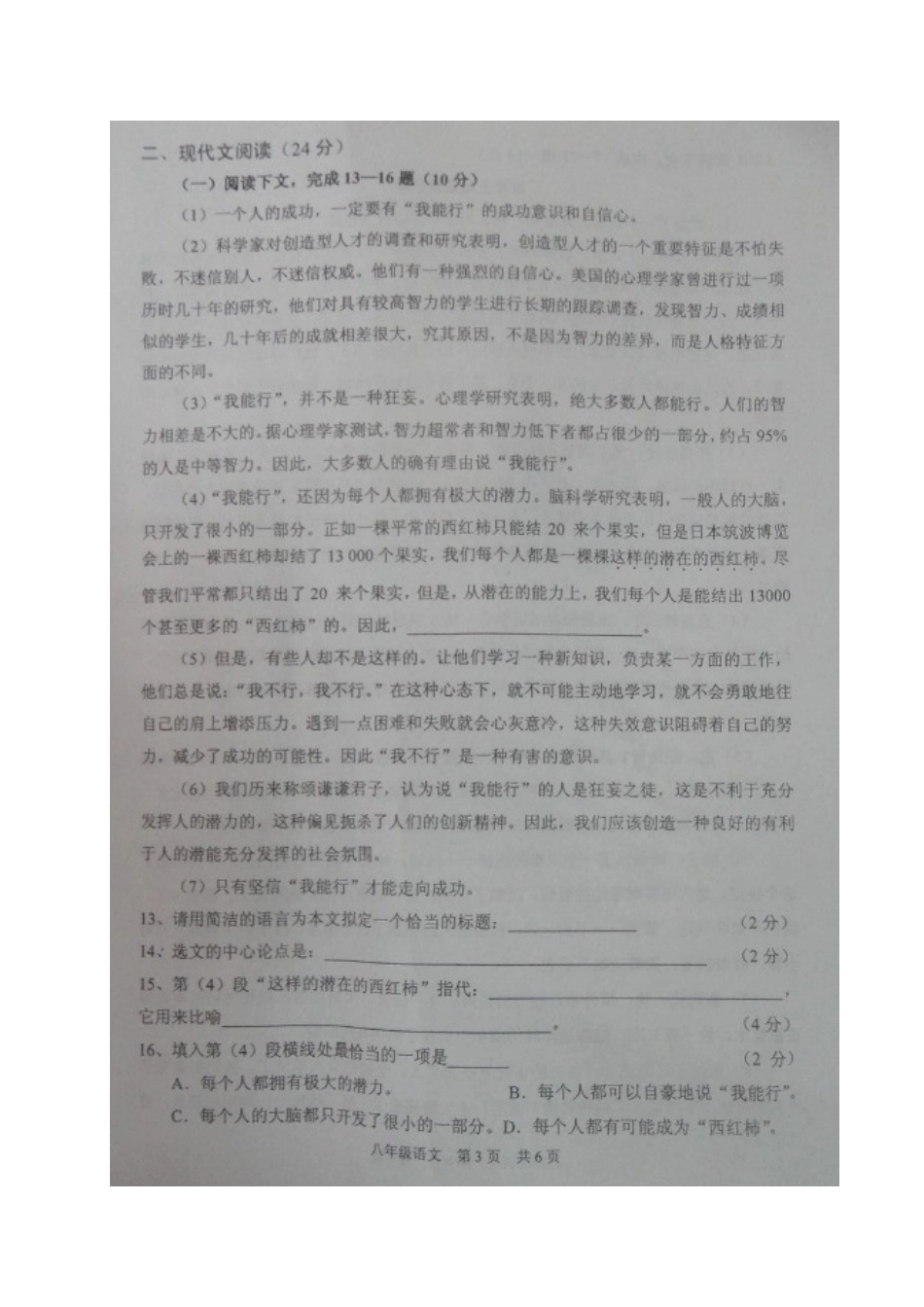 南校 八年级语文下学期第一次月考试卷 沪教版五四制试卷_第3页