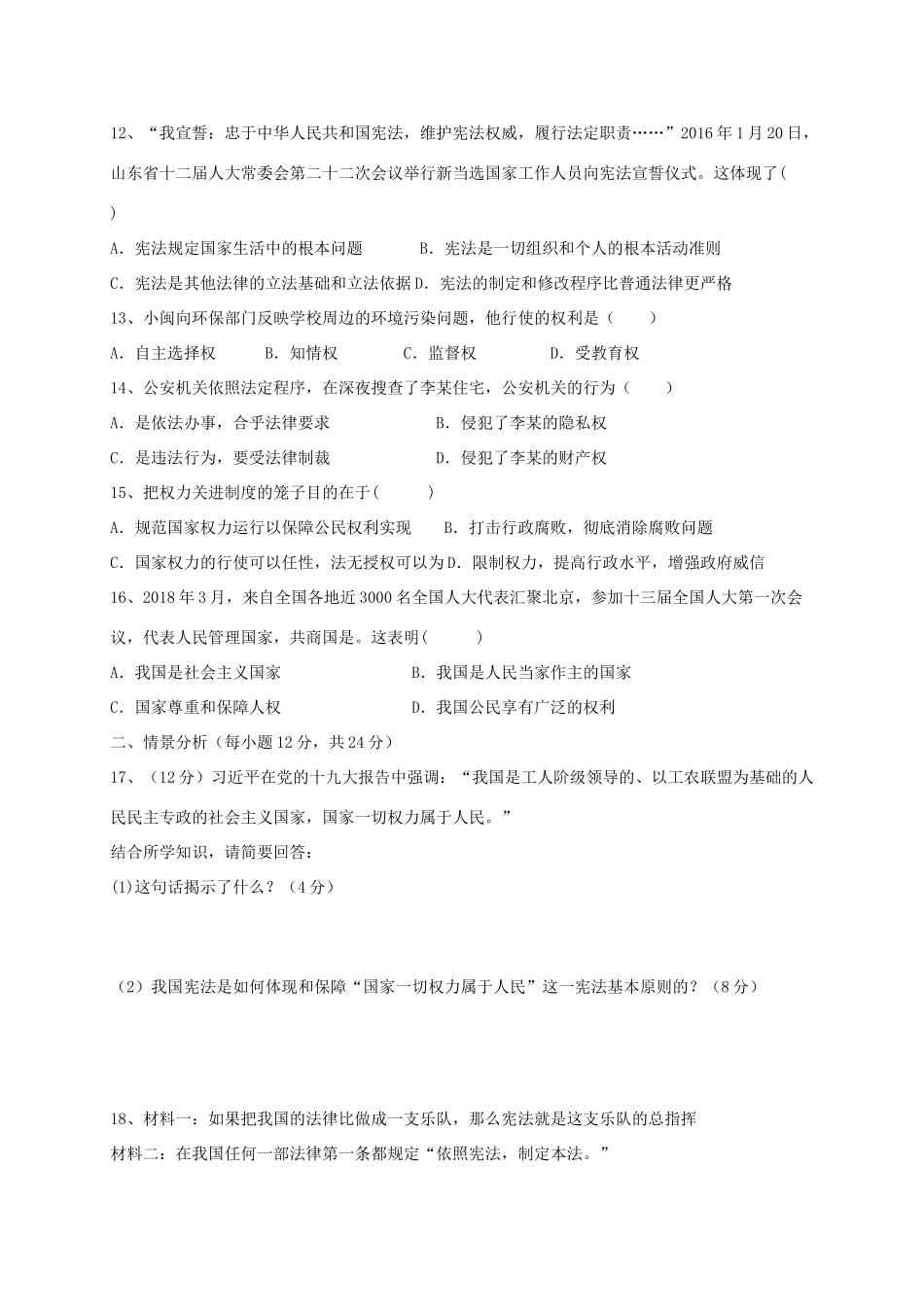 山东省庆云县九校 八年级政治下学期4月联合考试试卷 新人教版试卷_第3页