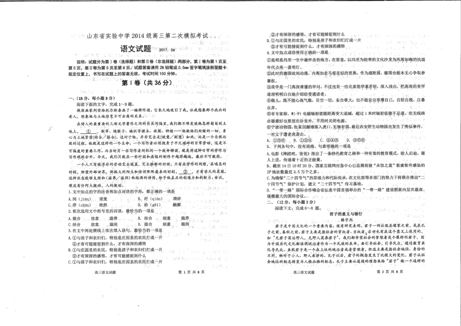 山东省济南市高三语文下学期第二次模拟考试试卷PDF无答案试卷_第1页