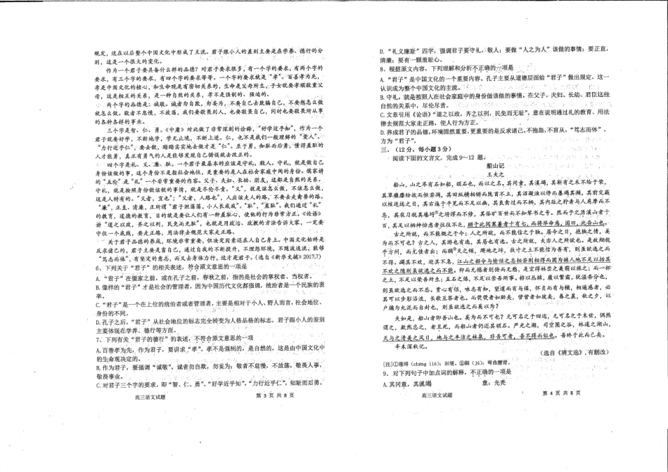 山东省济南市高三语文下学期第二次模拟考试试卷PDF无答案试卷_第2页