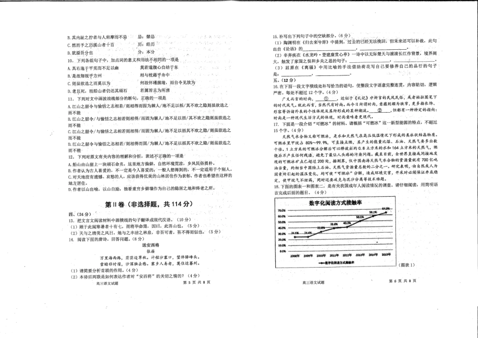 山东省济南市高三语文下学期第二次模拟考试试卷PDF无答案试卷_第3页