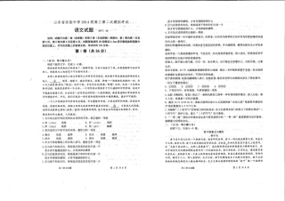 山东省济南市高三语文下学期第二次模拟考试试卷PDF无答案试卷