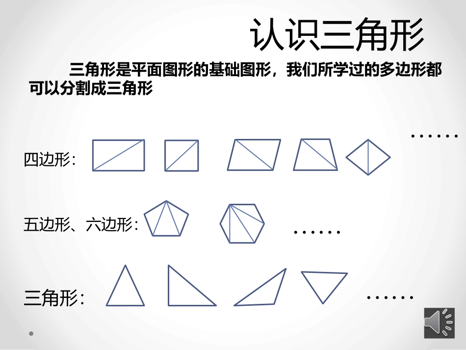 小学数学2011版本小学四年级三角形的认识.0_第3页