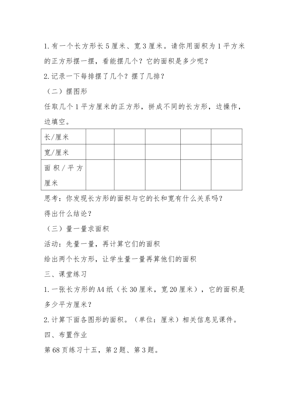 人教2011版小学数学三年级长方形正方形面积计算-(8)_第2页