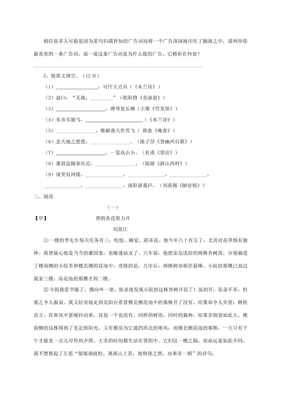 内蒙古赤峰市宁城县七年级语文下学期期末考试试题_第2页