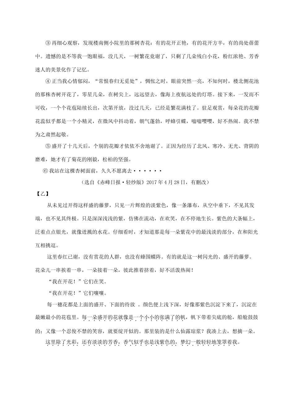 内蒙古赤峰市宁城县七年级语文下学期期末考试试题_第3页