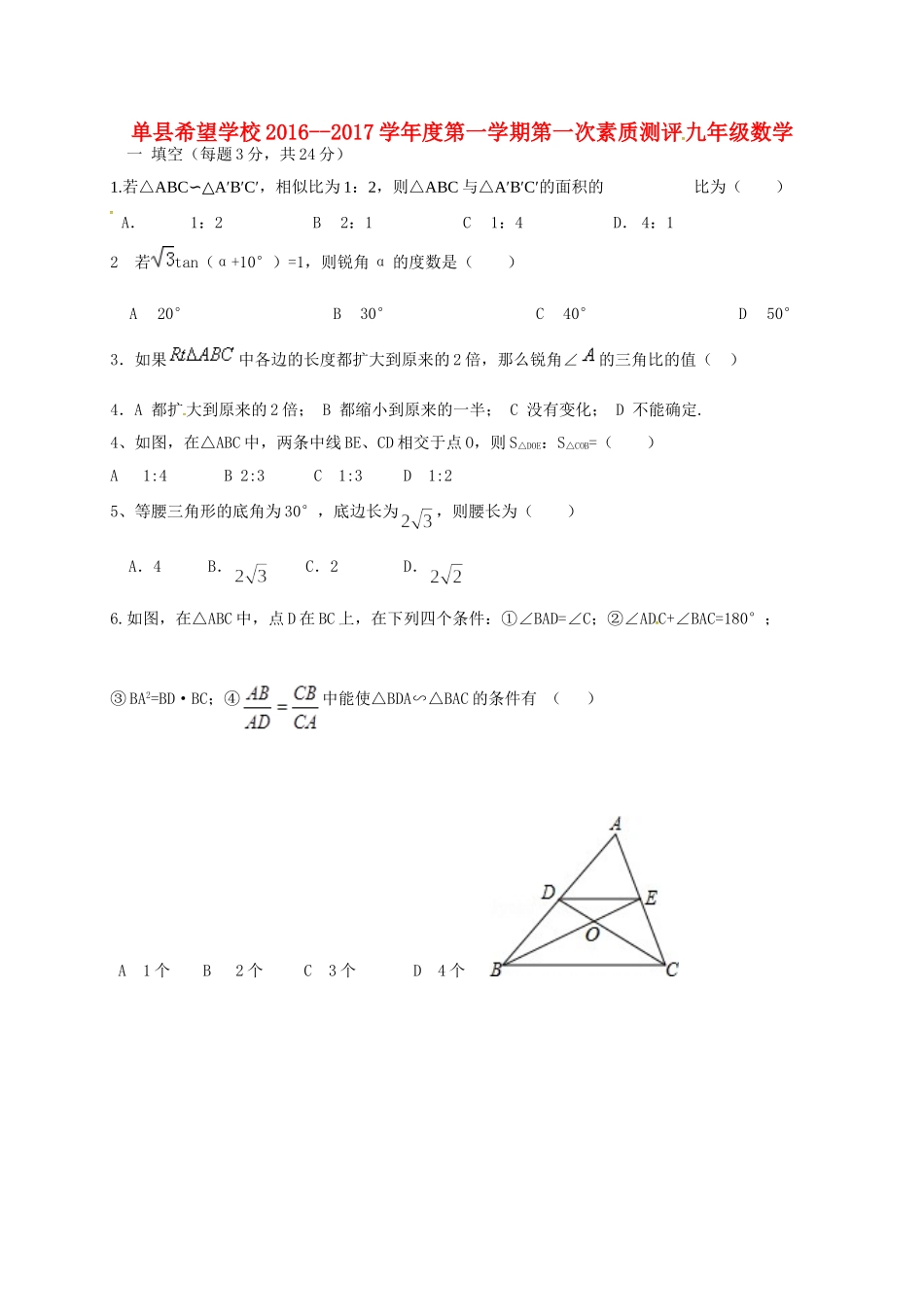 九年级数学上学期第一次素质测评试卷 鲁教版五四制试卷_第1页