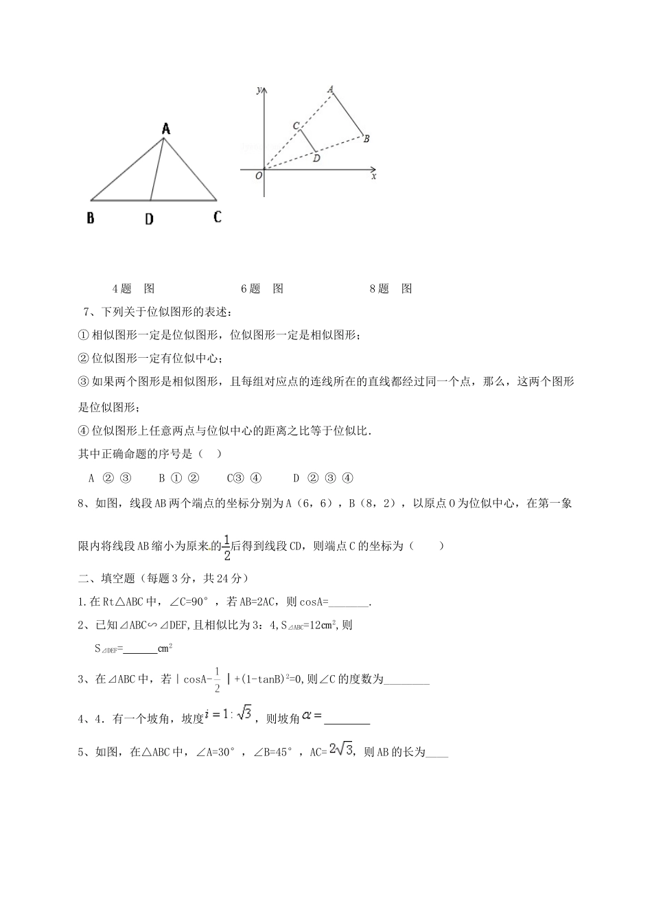 九年级数学上学期第一次素质测评试卷 鲁教版五四制试卷_第2页