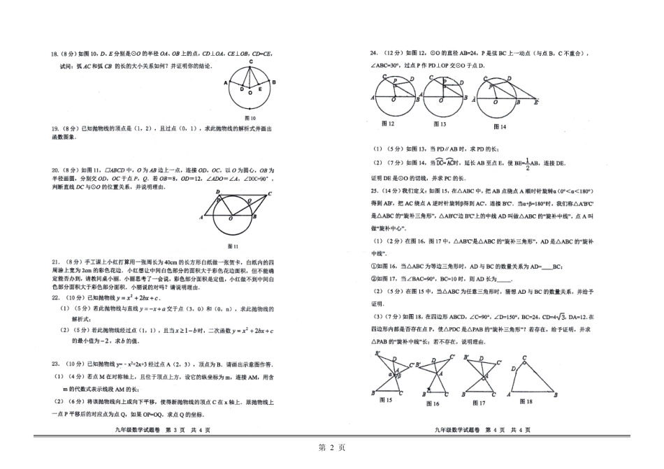 九年级数学上学期阶段性考试试卷(pdf) 华东师大版 福建省厦门市九年级数学上学期阶段性考试试卷(pdf) 华东师大版_第2页