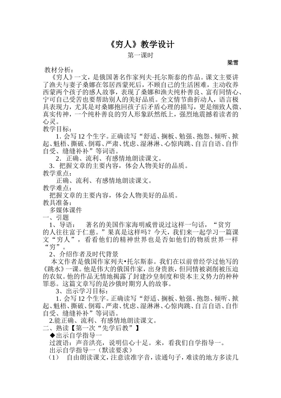 六年级上穷人教学设计_第1页