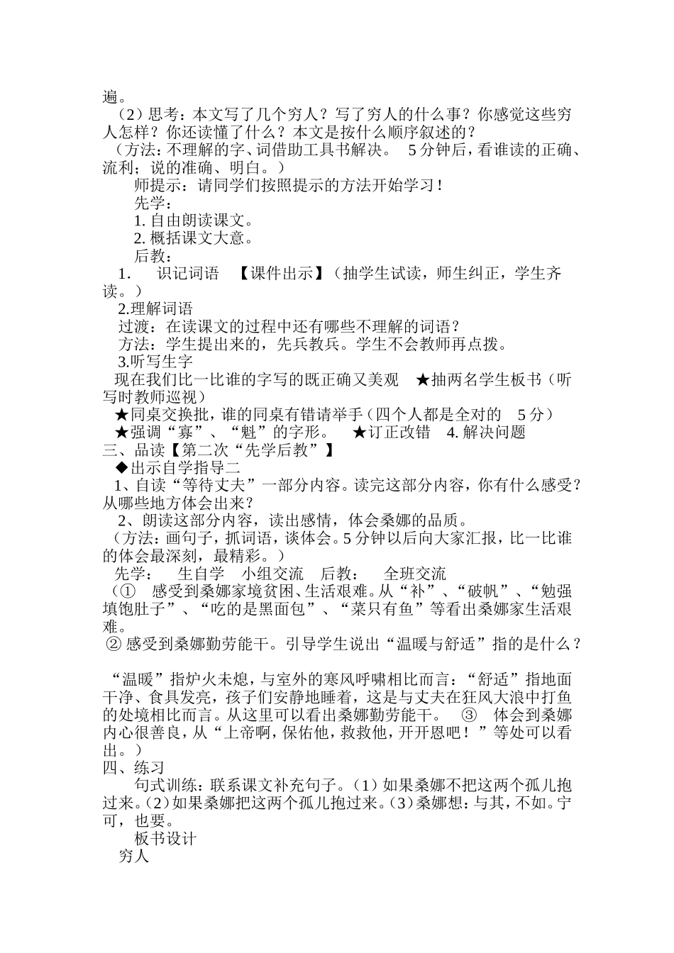 六年级上穷人教学设计_第2页