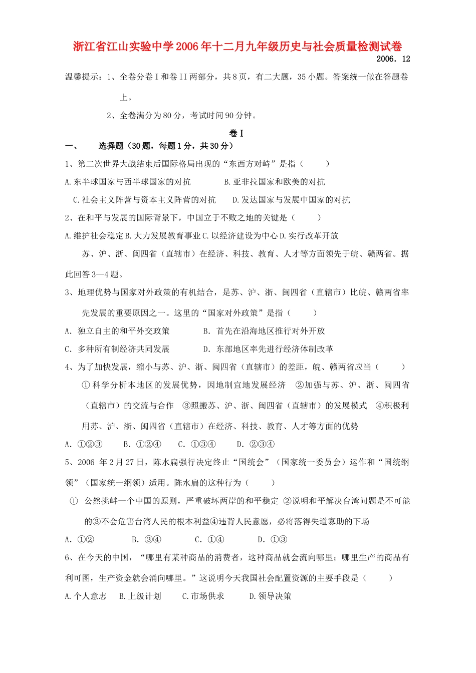九年级历史与社会质量检测试卷 新课标 人教版试卷_第1页