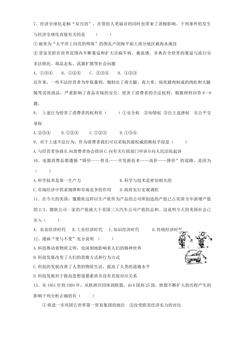 九年级历史与社会质量检测试卷 新课标 人教版试卷_第2页