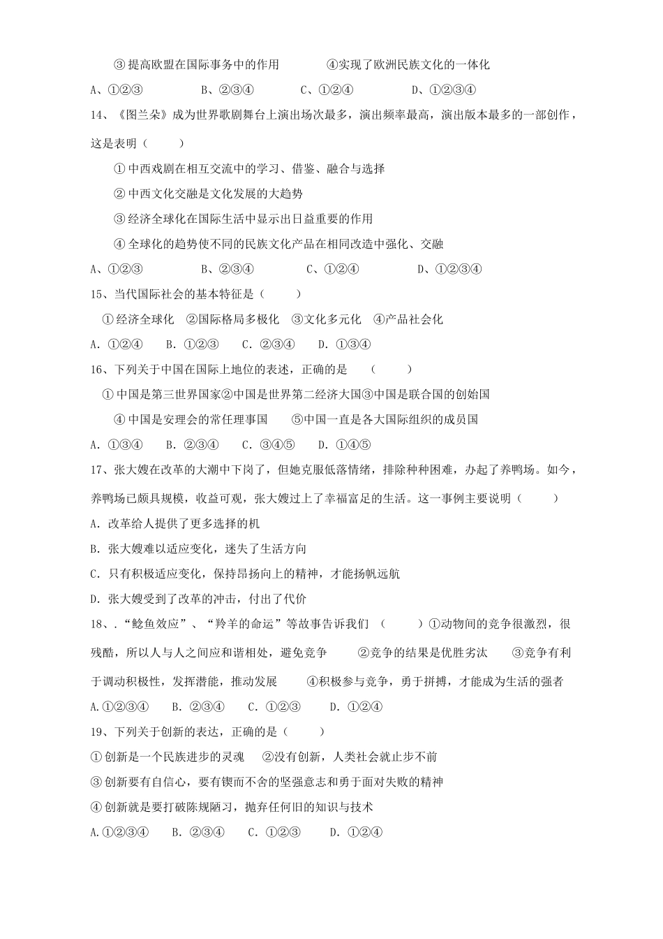 九年级历史与社会质量检测试卷 新课标 人教版试卷_第3页