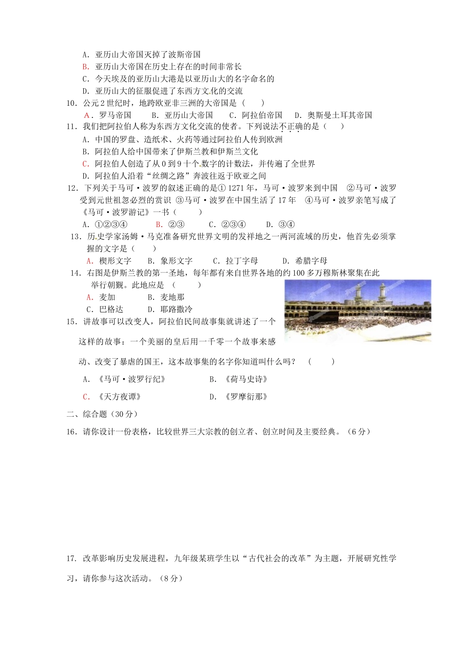 九年级历史上学期第一周周练试卷试卷_第2页