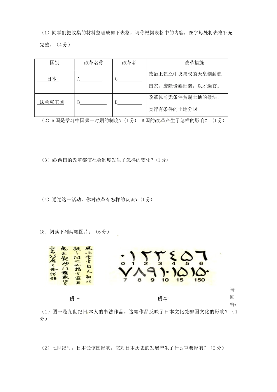 九年级历史上学期第一周周练试卷试卷_第3页