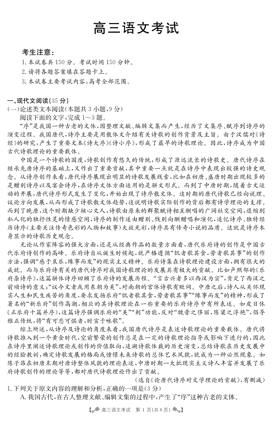 高三语文上学期第四次月考试卷(PDF)_第1页