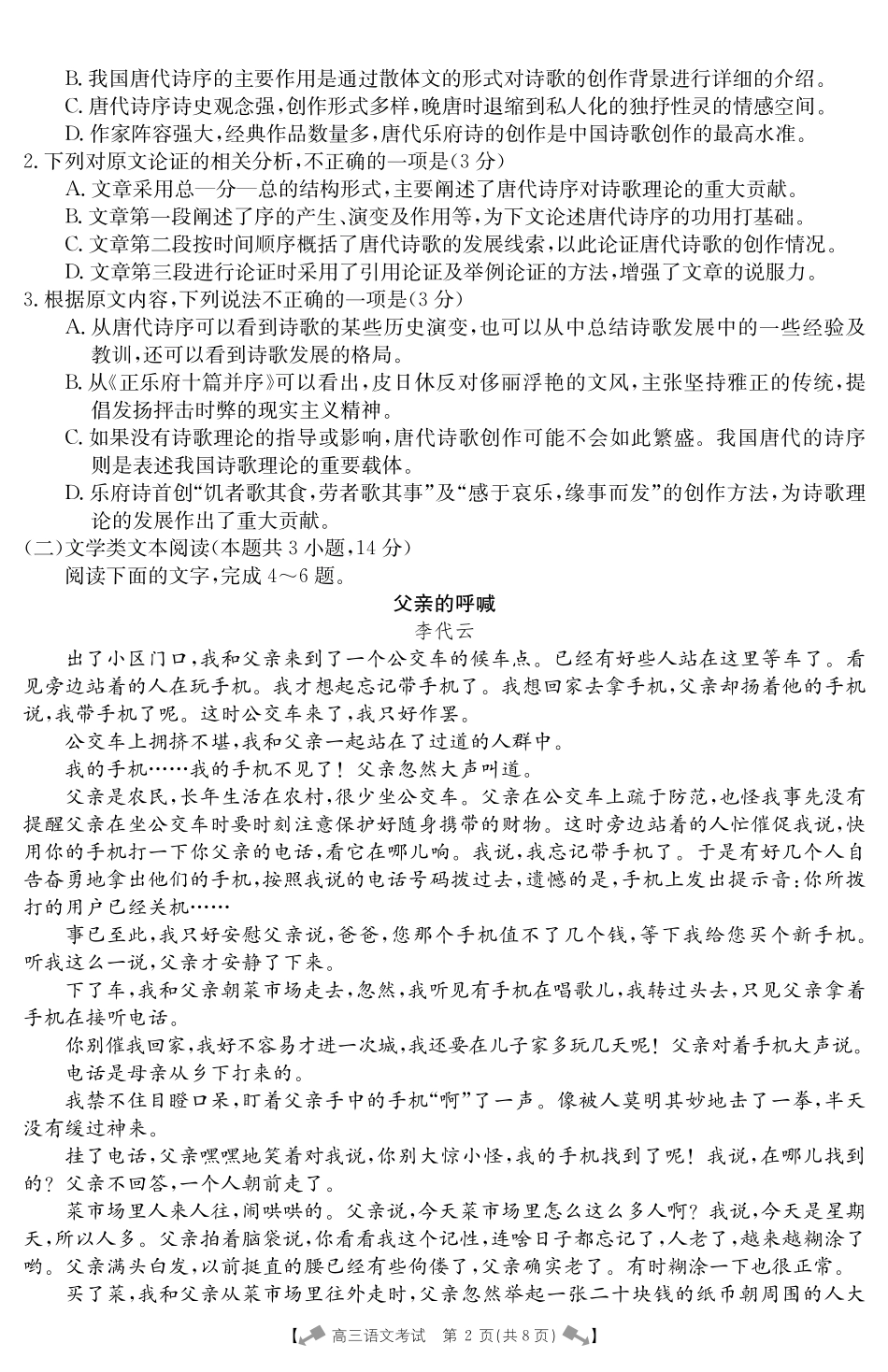 高三语文上学期第四次月考试卷(PDF)_第2页