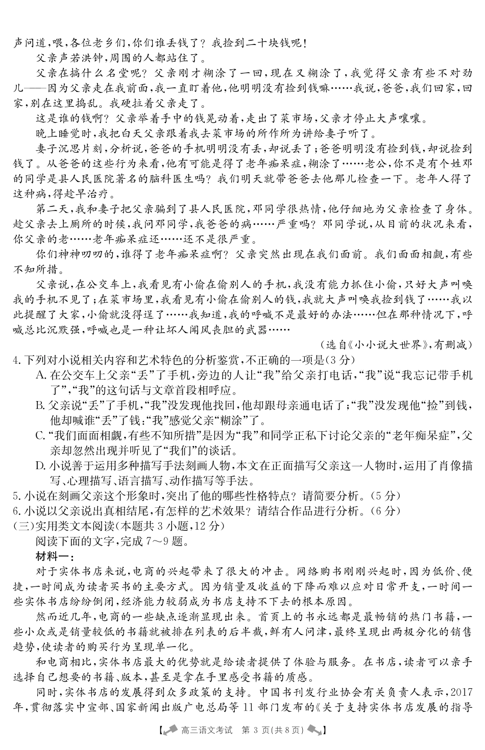 高三语文上学期第四次月考试卷(PDF)_第3页