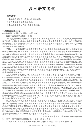 高三语文上学期第四次月考试卷(PDF)
