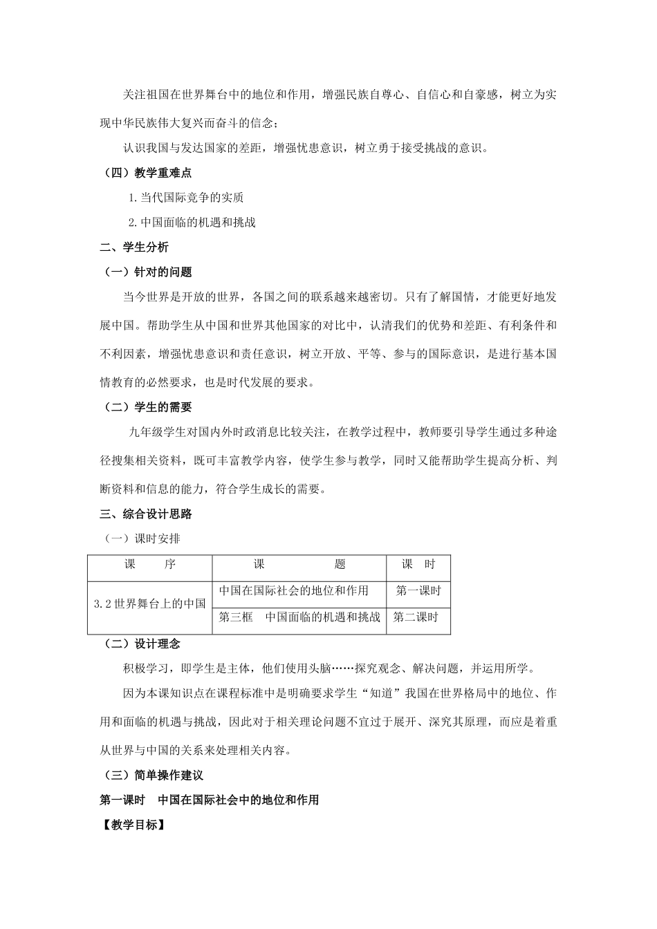九年级政治 第六单元世界舞台上的中国 知识结构 教科版试卷_第2页