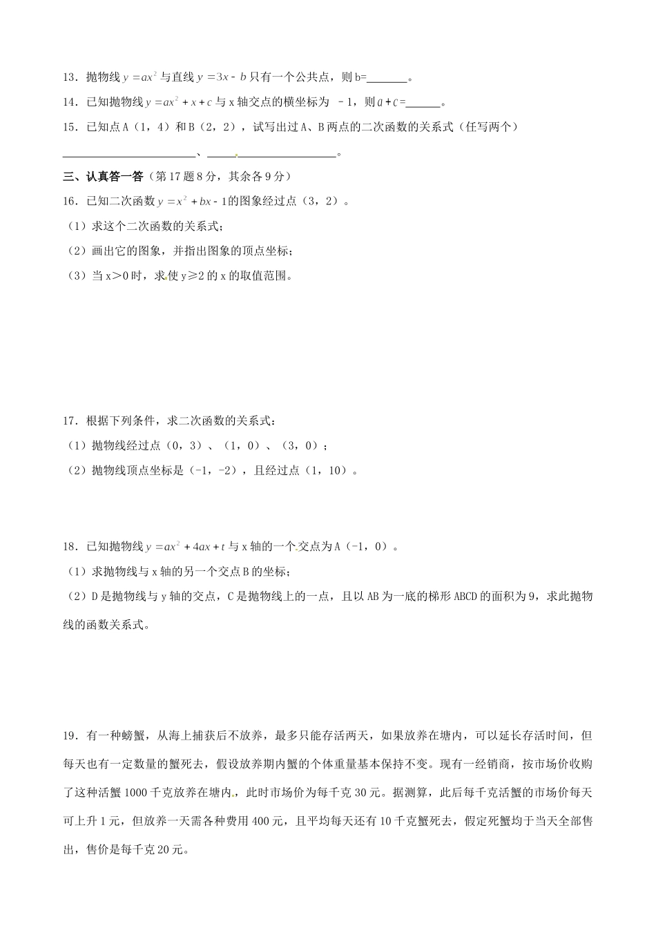 九年级数学下册(第27章 二次函数)自我检测题 华东师大版试卷_第2页
