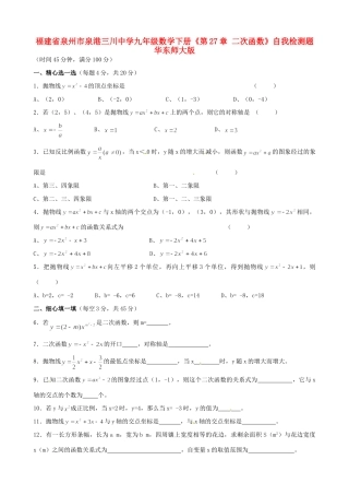 九年级数学下册(第27章 二次函数)自我检测题 华东师大版试卷