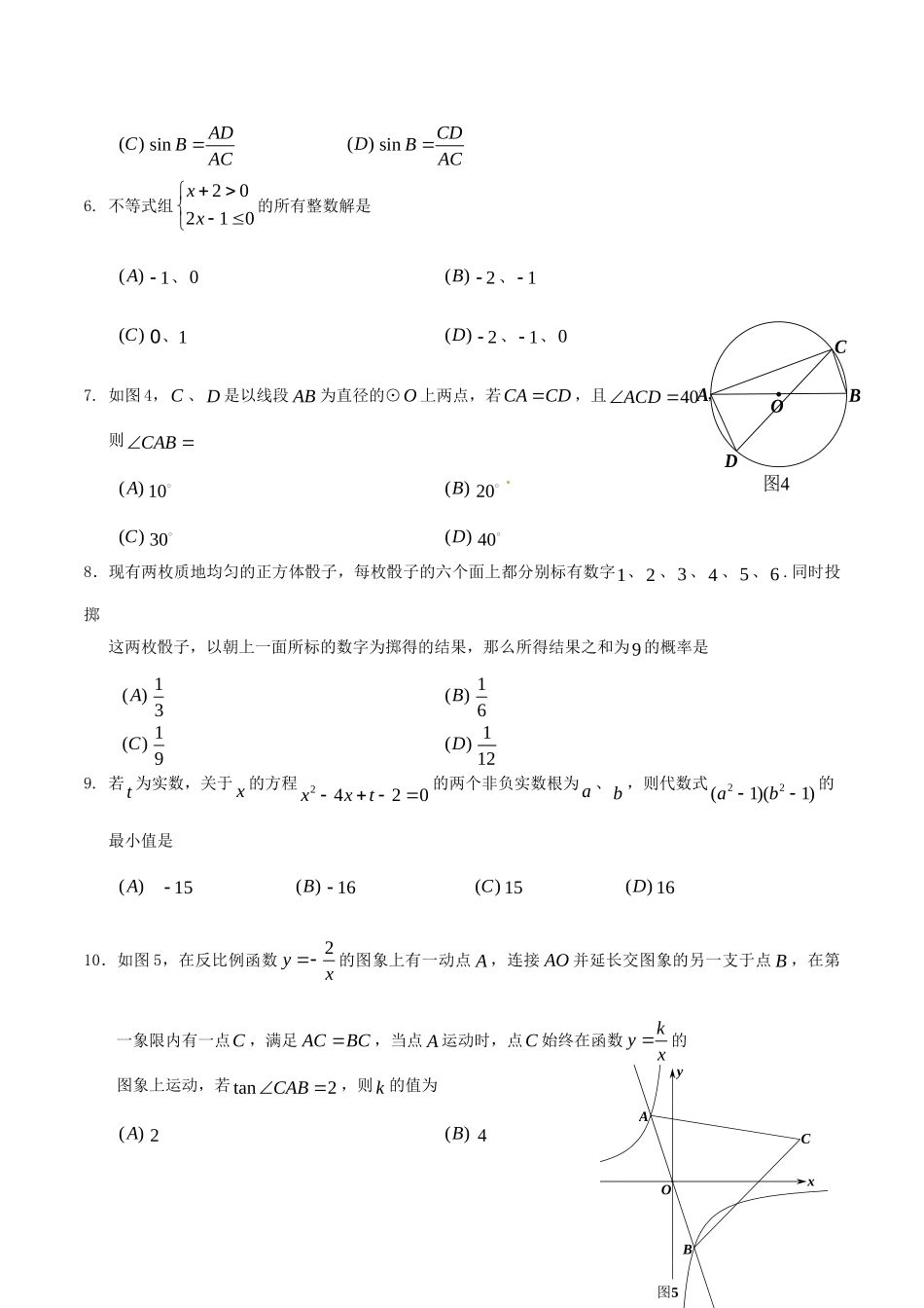 四川省乐山市中考数学真题试卷(含答案)试卷_第2页