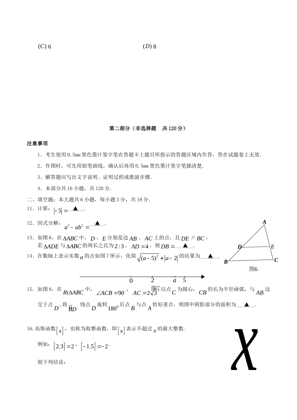 四川省乐山市中考数学真题试卷(含答案)试卷_第3页