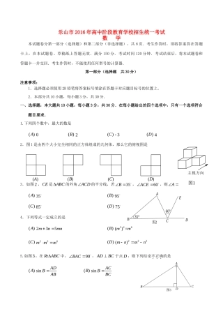 四川省乐山市中考数学真题试卷(含答案)试卷